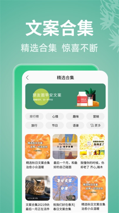 好文案软件截图3