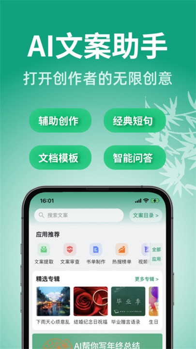 好文案软件