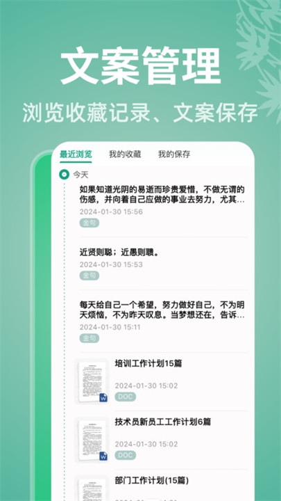 好文案软件
