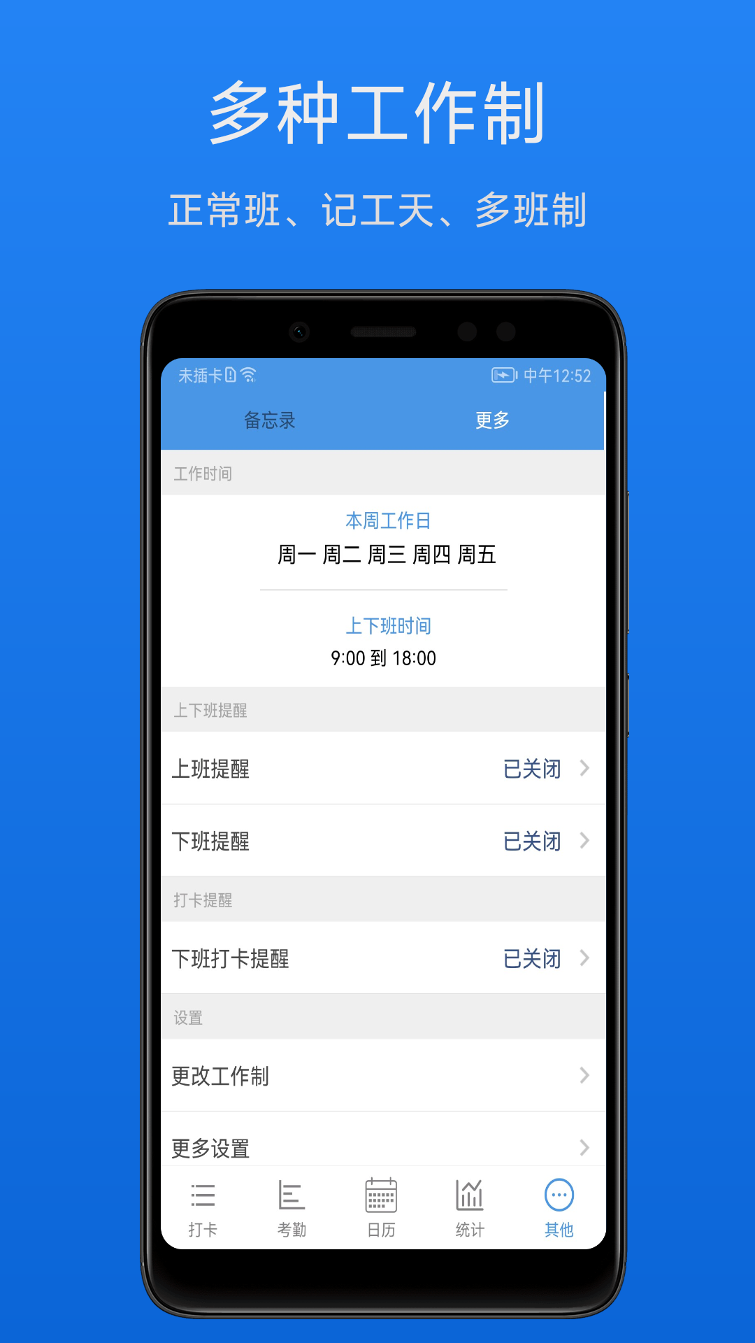 考勤助手截图1