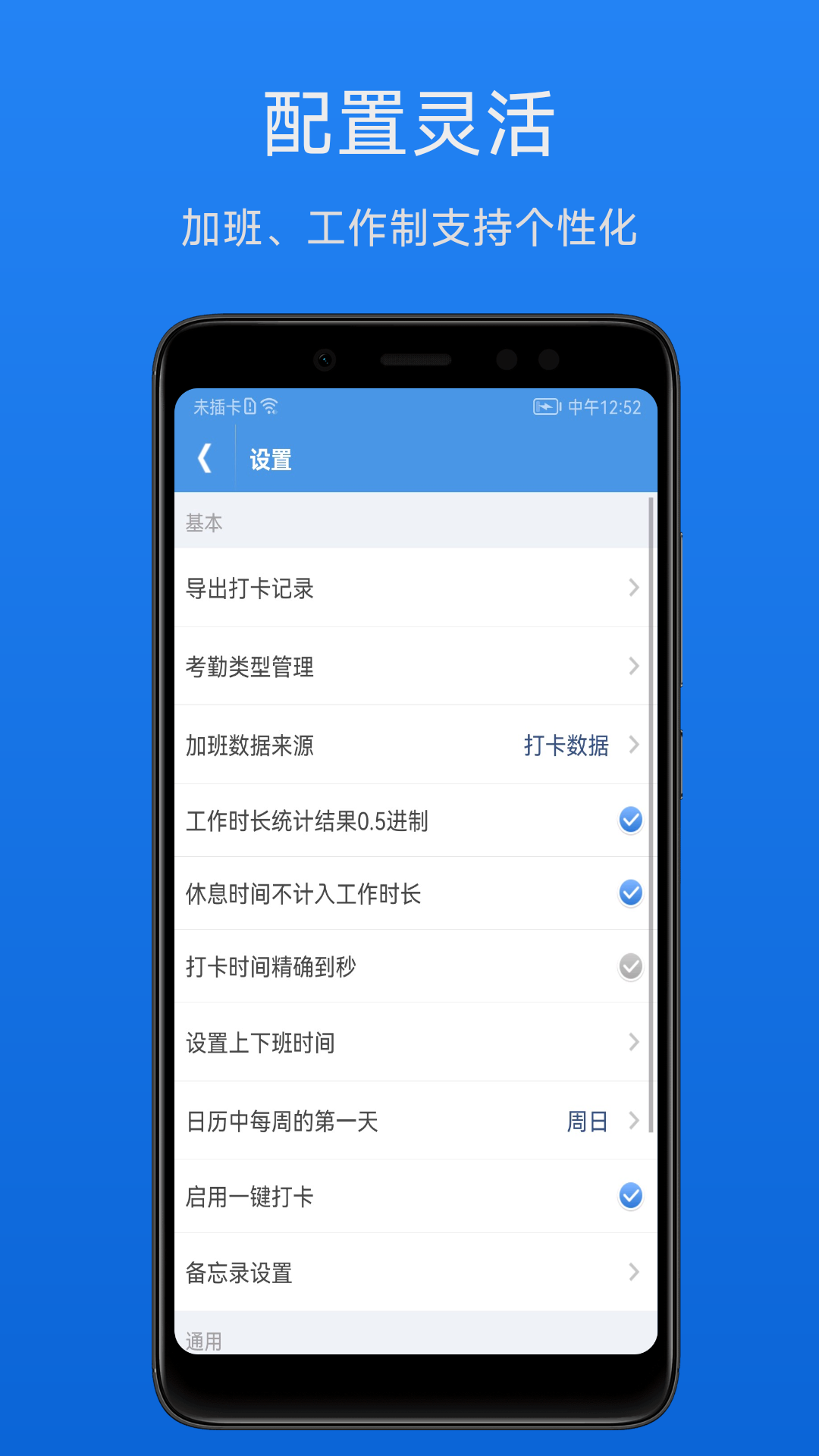考勤助手截图3