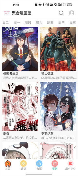 聚合漫画屋截图1