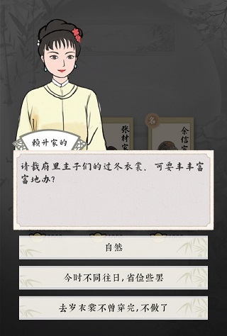 红楼梦人生游戏截图3