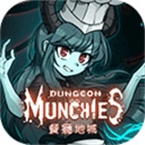 餐瘾地城中文版