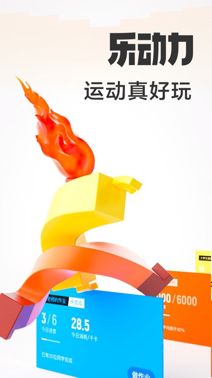 乐动力燃脂有氧健身操版