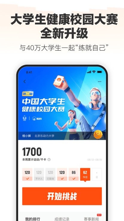 乐动力燃脂有氧健身操版