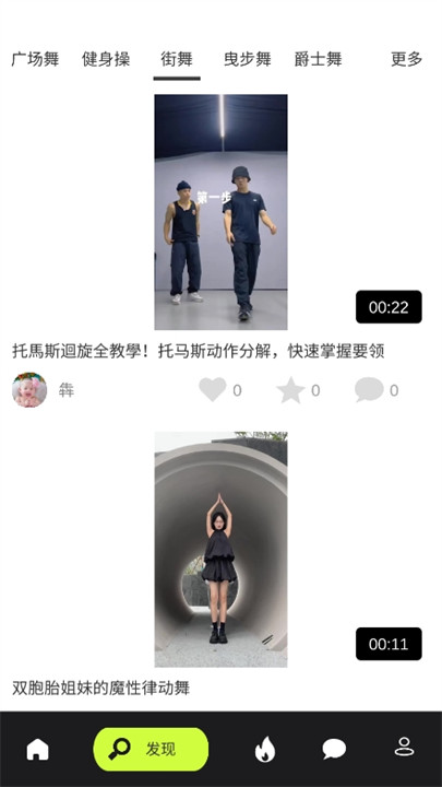 人人舞蹈学习平台