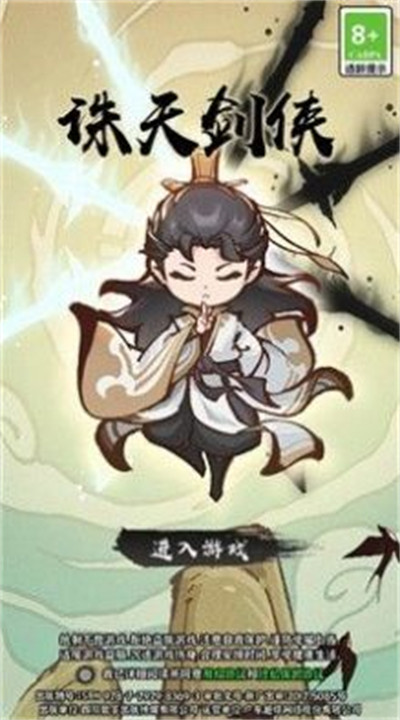 无双割草诛天剑侠手游截图2