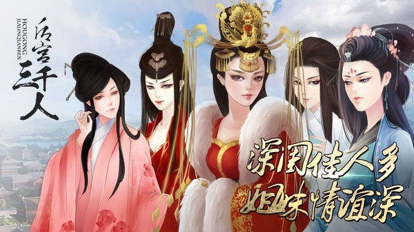 后宫三千人橙光游戏截图2