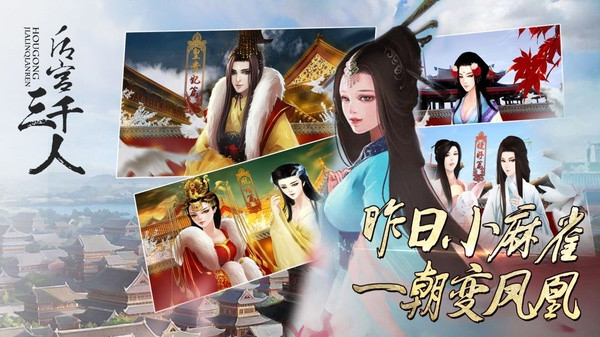后宫三千人橙光游戏截图1