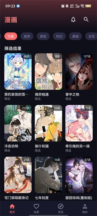 梦漫1.0.1版本截图2