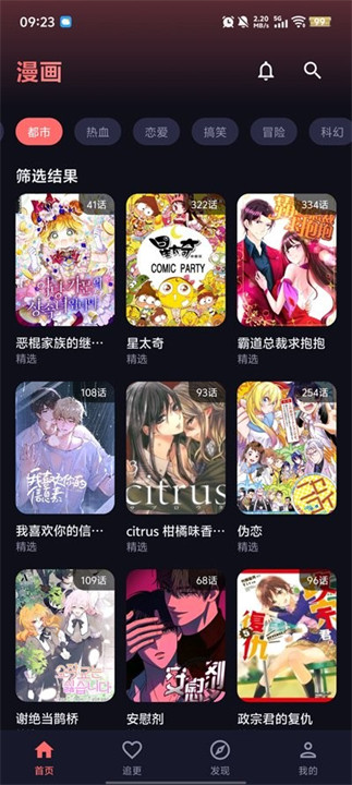 梦漫1.0.1版本截图3