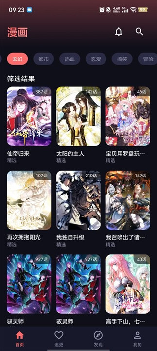 梦漫1.0.1版本截图4