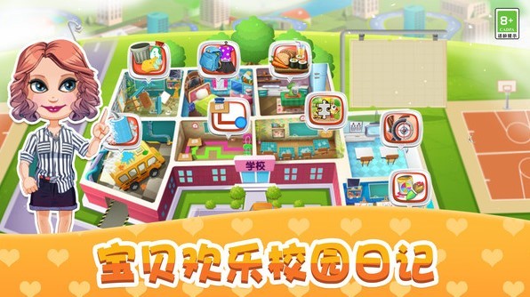 宝贝校园日记截图3
