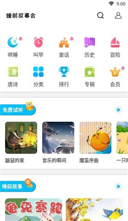 睡前故事会截图1