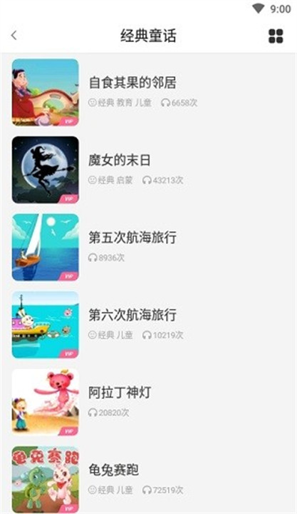 睡前故事会截图2