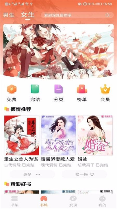 琼书阅读app