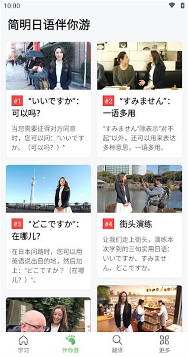简明日语截图1