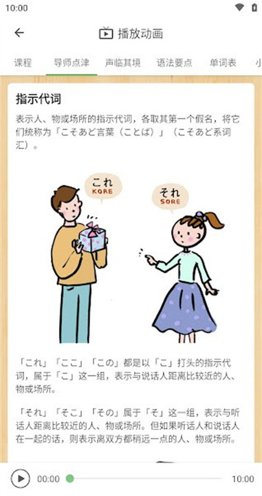 简明日语截图3