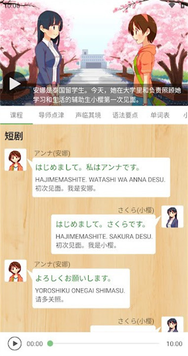 简明日语截图2