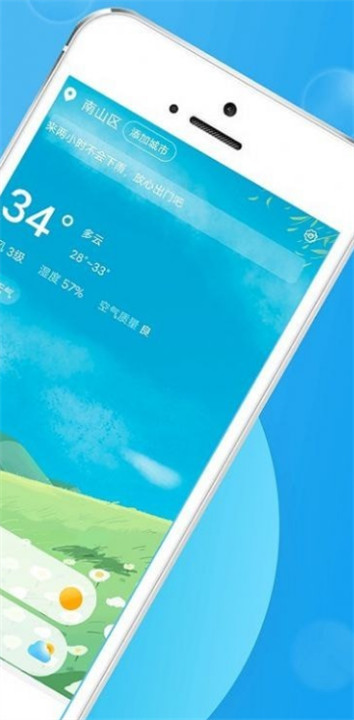 春秋天气截图2