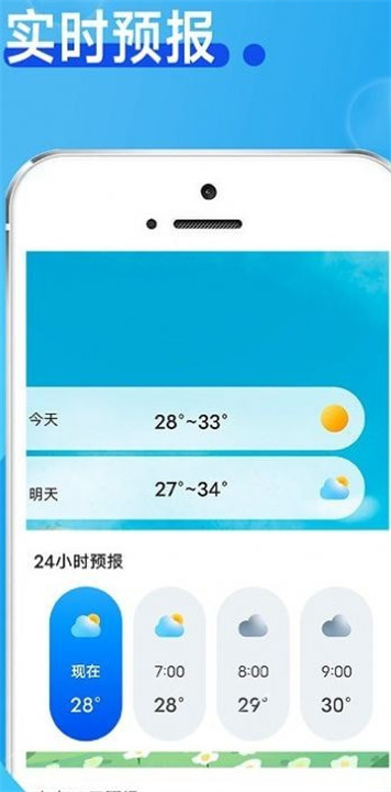 春秋天气截图3