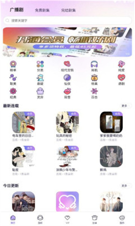 爱优FM广播剧截图3