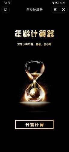 生命计算器截图1