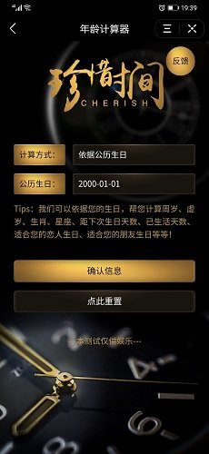 生命计算器截图3