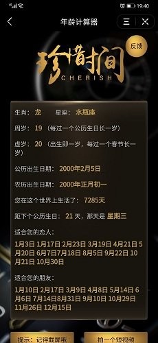 生命计算器