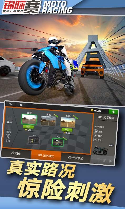 真实公路摩托锦标赛截图1