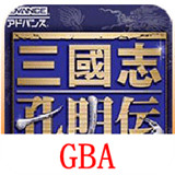 三国志孔明传完全汉化版