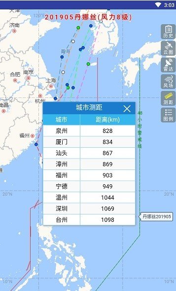 实时台风路径截图3