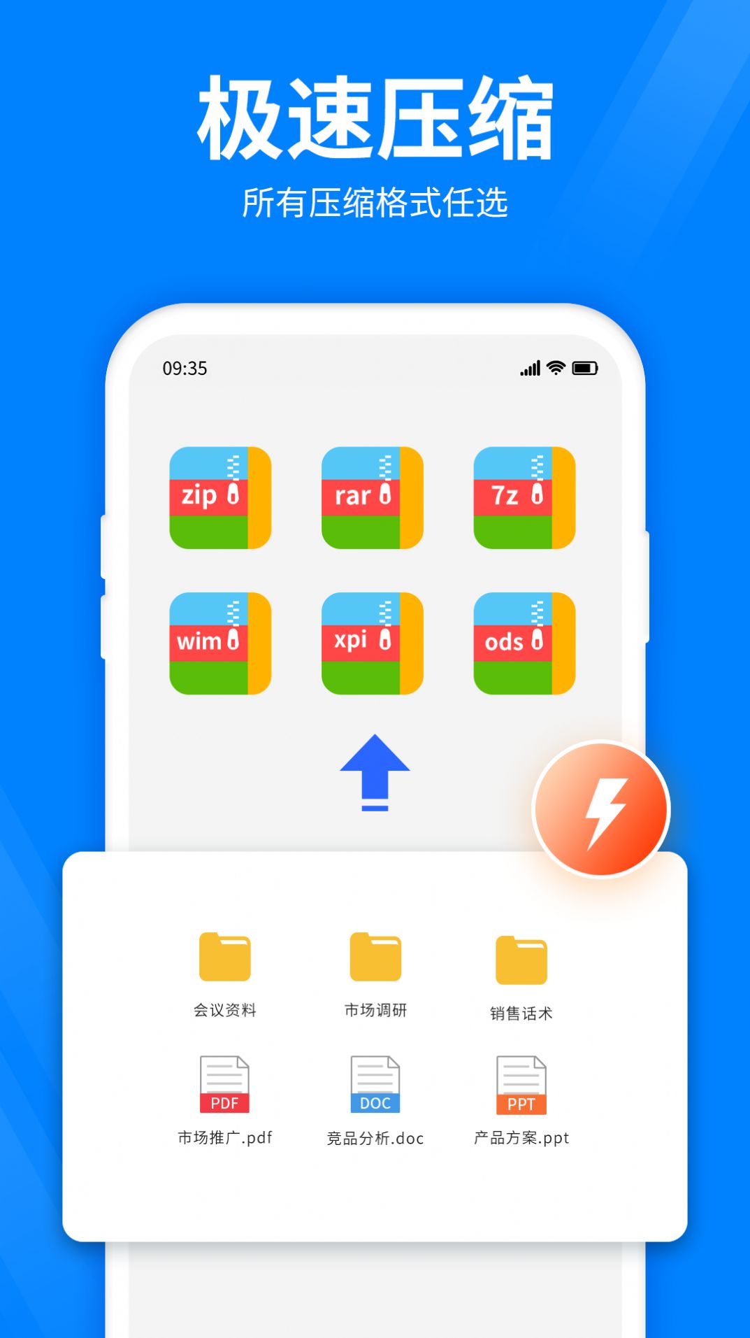 全能压缩王截图1