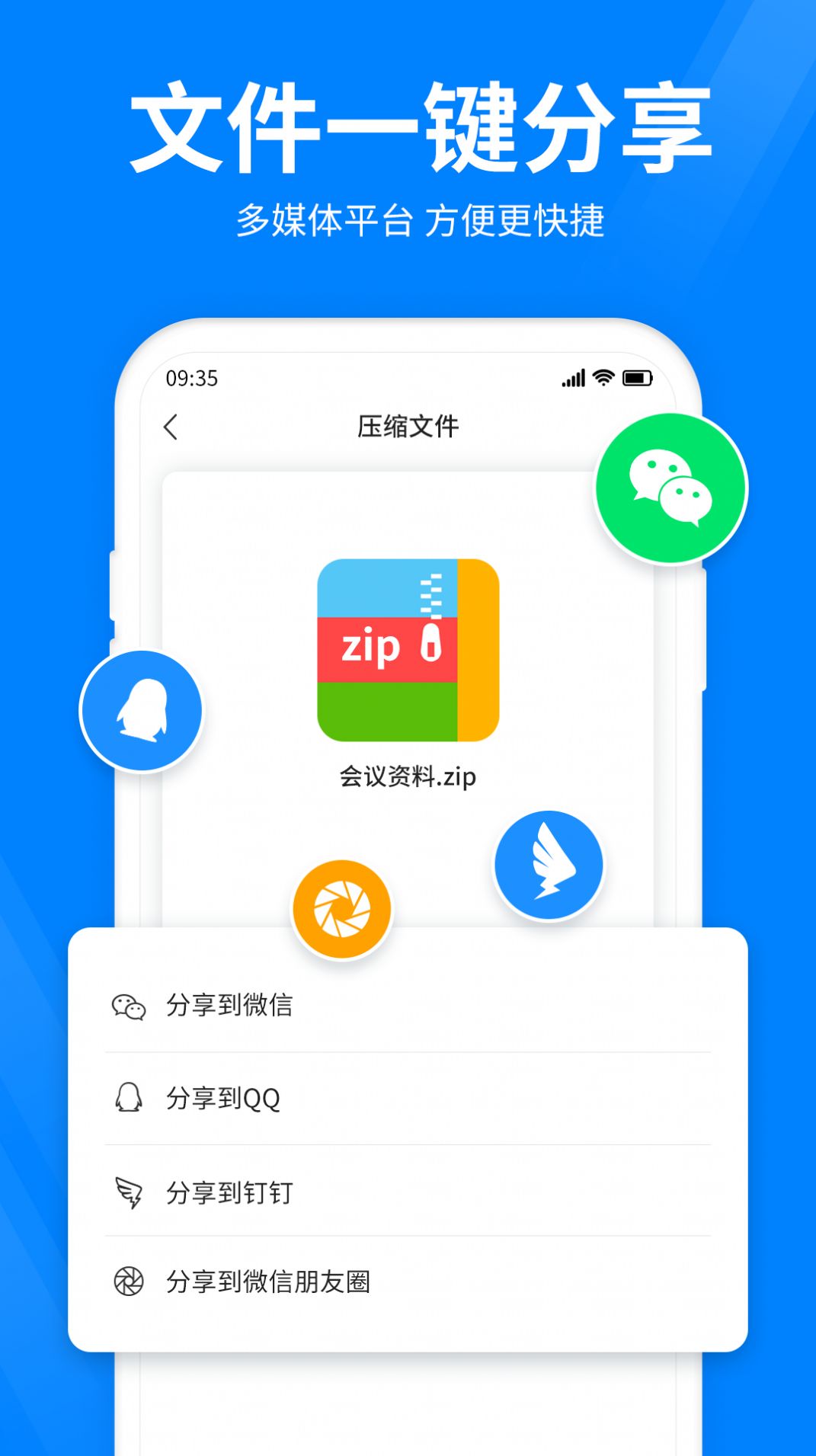 全能压缩王截图3