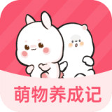 萌物养成记欢乐