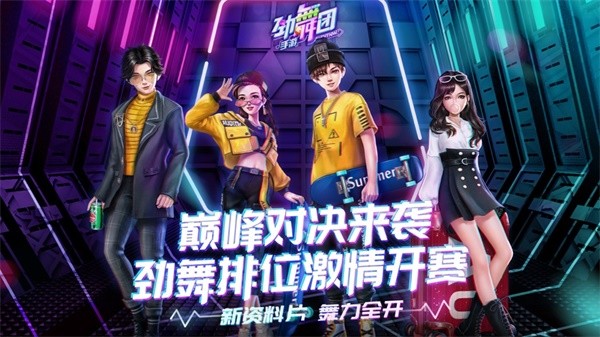 劲舞团时尚娃娃