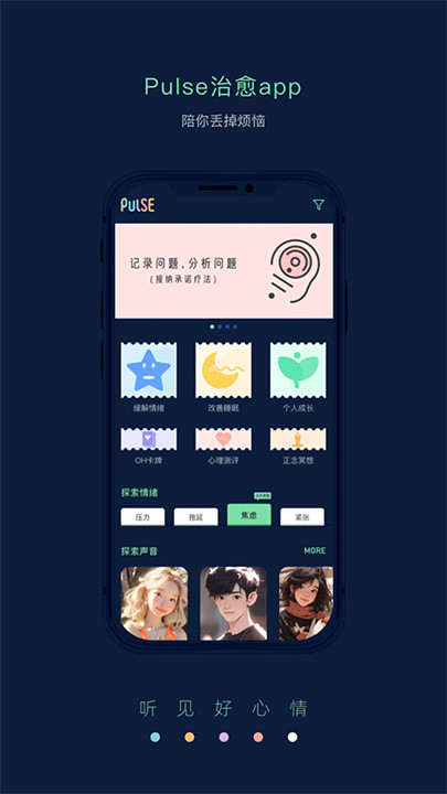 Pulse治愈截图1
