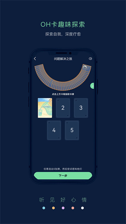 Pulse治愈截图2