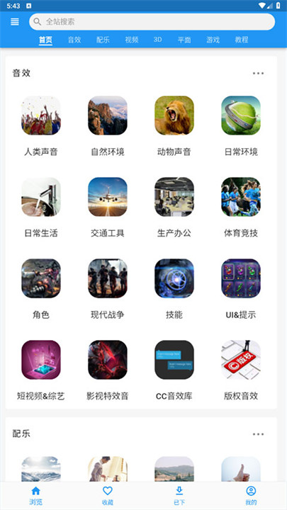 爱给网音效素材截图2