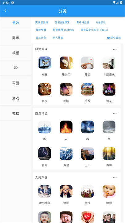 爱给网音效素材截图3