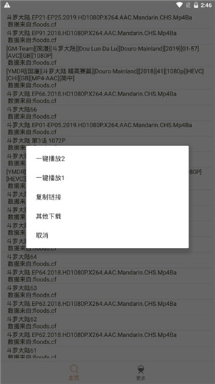 比特冬Pro截图2