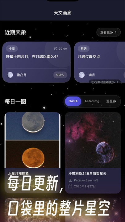 天文通天气预报截图2