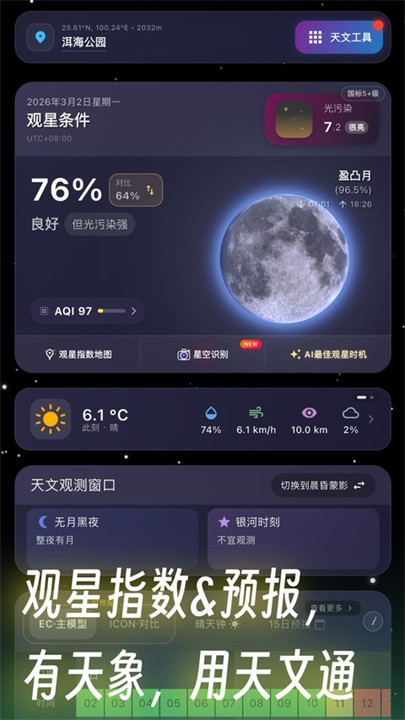 天文通天气预报