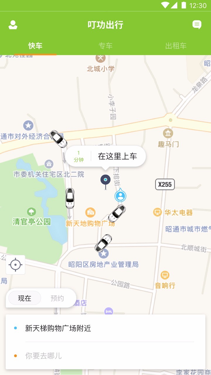 叮功出行司机端