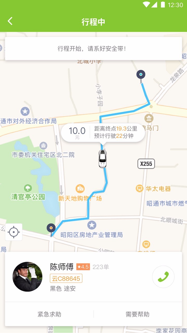 叮功出行司机端
