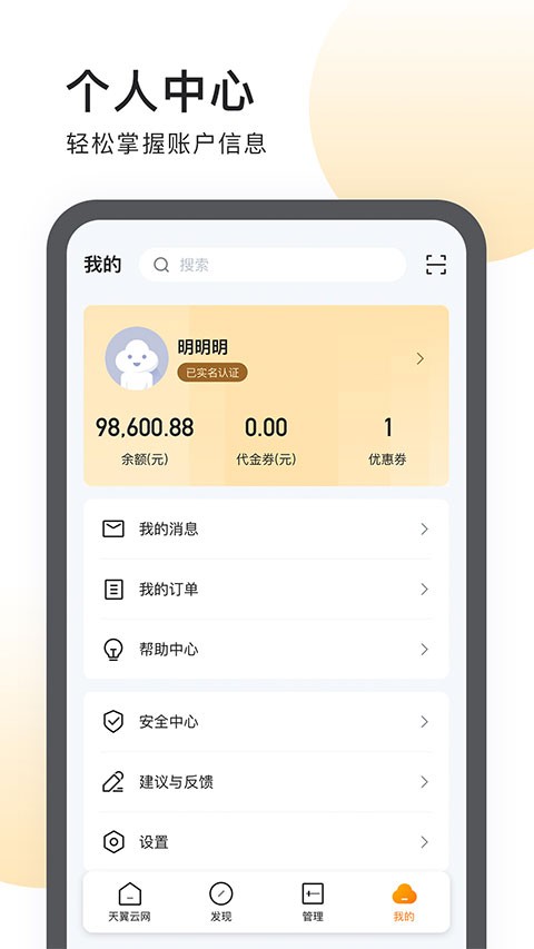 天翼云云盘