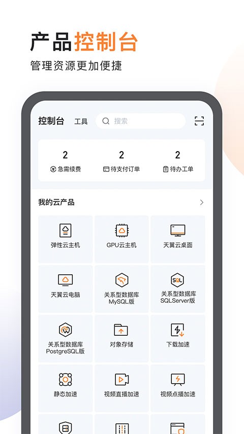 天翼云云盘