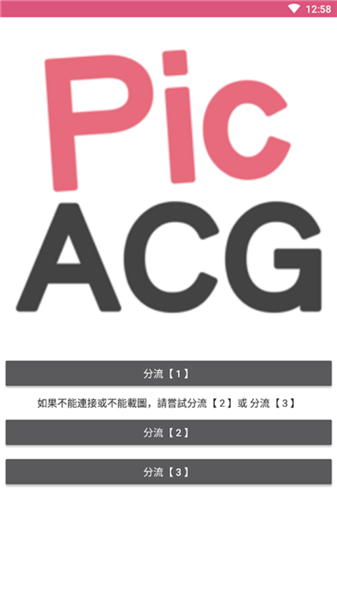 PicACG2.2.1.3.3.4截图2