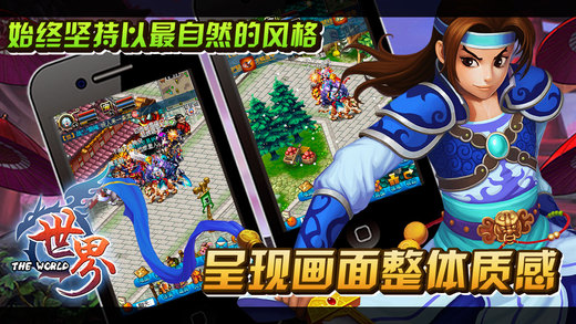 世界ol战神版截图1